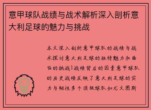 意甲球队战绩与战术解析深入剖析意大利足球的魅力与挑战