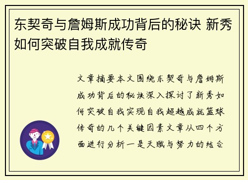 东契奇与詹姆斯成功背后的秘诀 新秀如何突破自我成就传奇