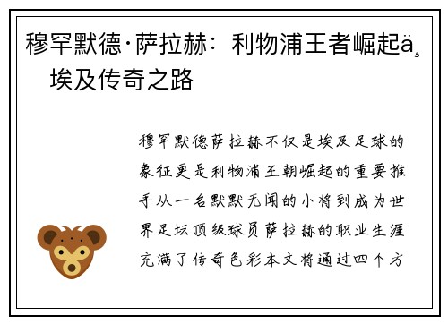 穆罕默德·萨拉赫：利物浦王者崛起与埃及传奇之路